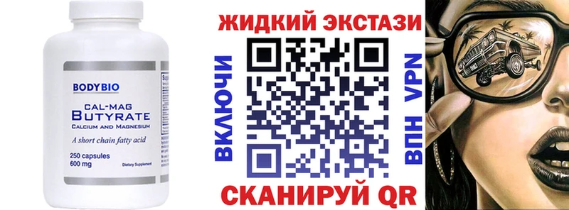 Бутират Butirat  Раменское 