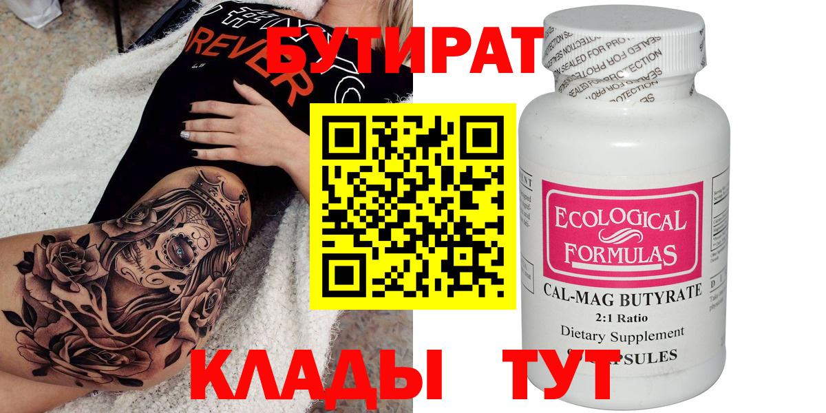 БУТИРАТ вода Раменское