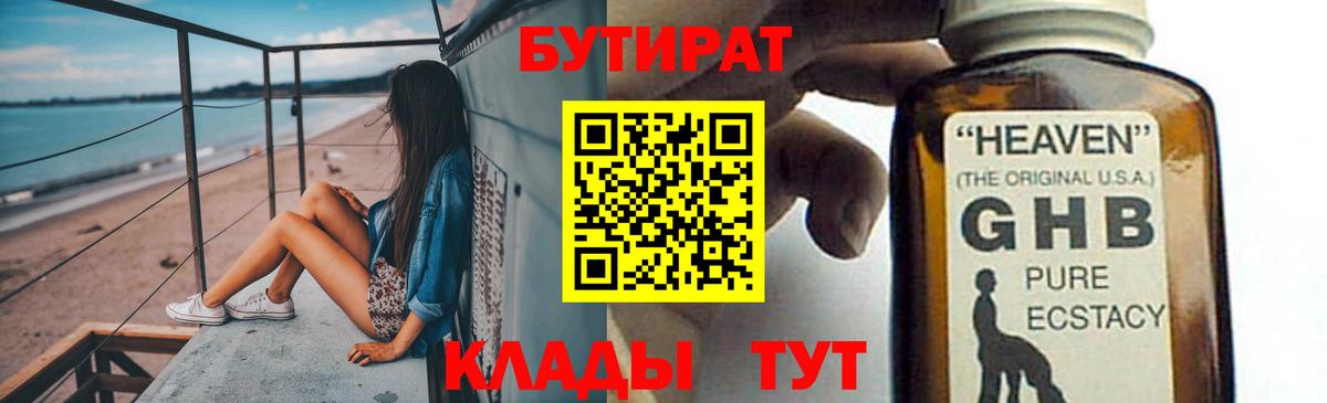 Раменское  БУТИРАТ 1.4BDO  БУТИРАТ  Вход с VPN 