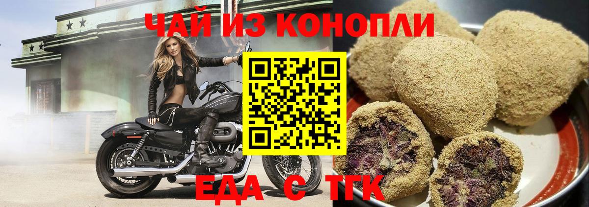 Еда ТГК конопля Раменское