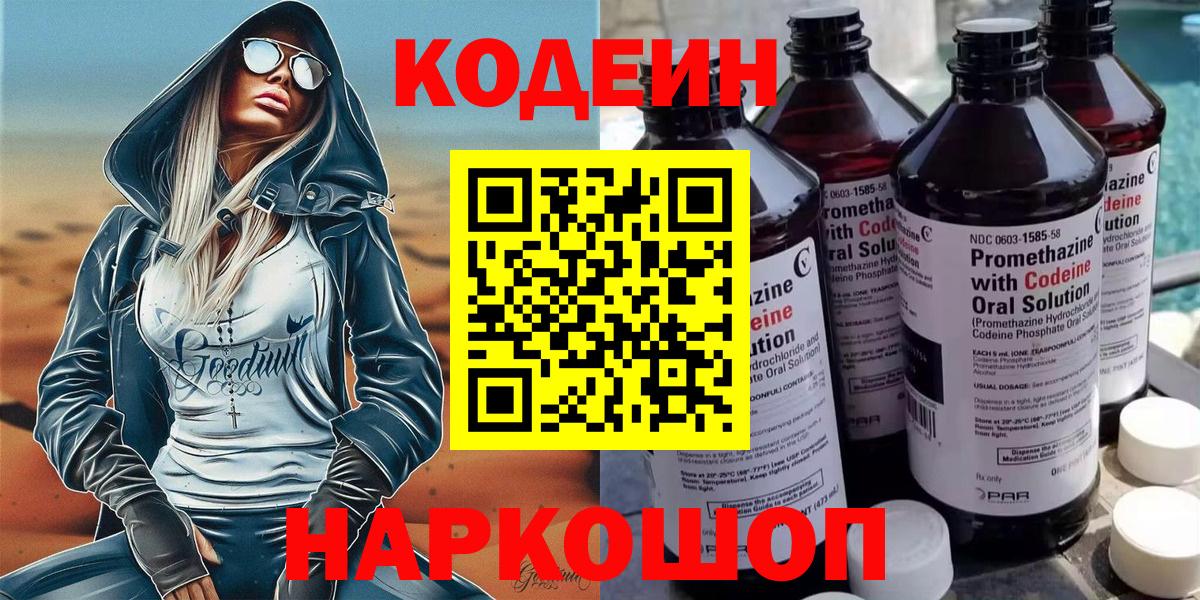 Codein Purple Drank  Раменское 