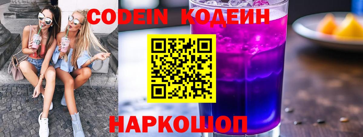 Кодеин напиток Lean (лин)  Codein напиток Lean (лин)  Вход с VPN  Раменское 