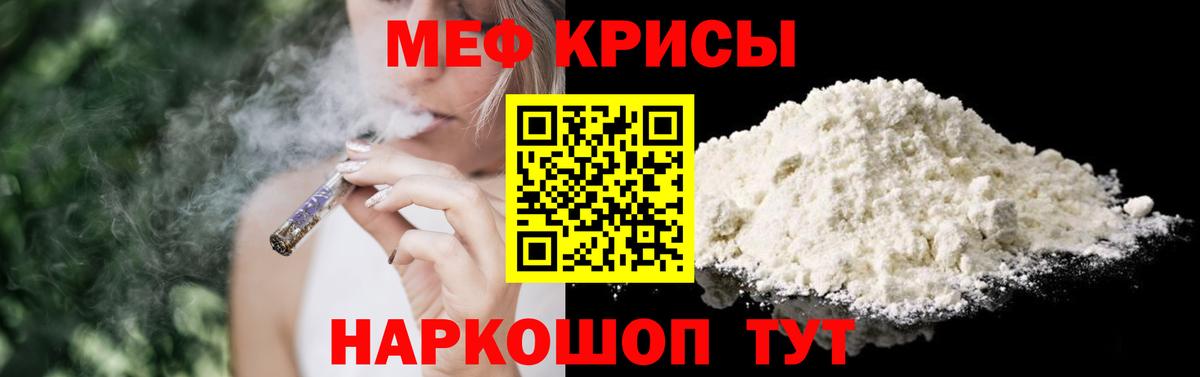 Меф мяу мяу Раменское