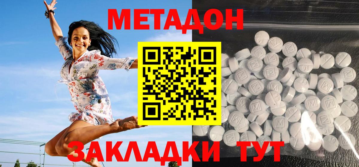 МЕТАДОН methadone Раменское