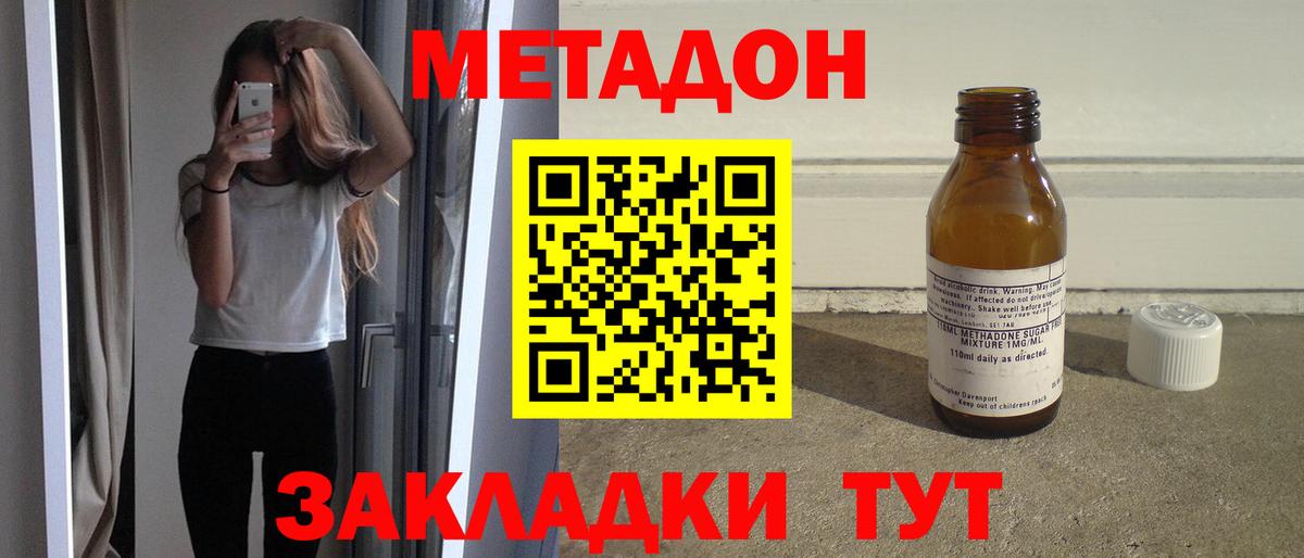 МЕТАДОН methadone Раменское