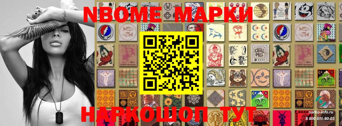 Марки 25I-NBOMe 1500мкг Раменское